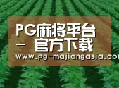 种植基地六