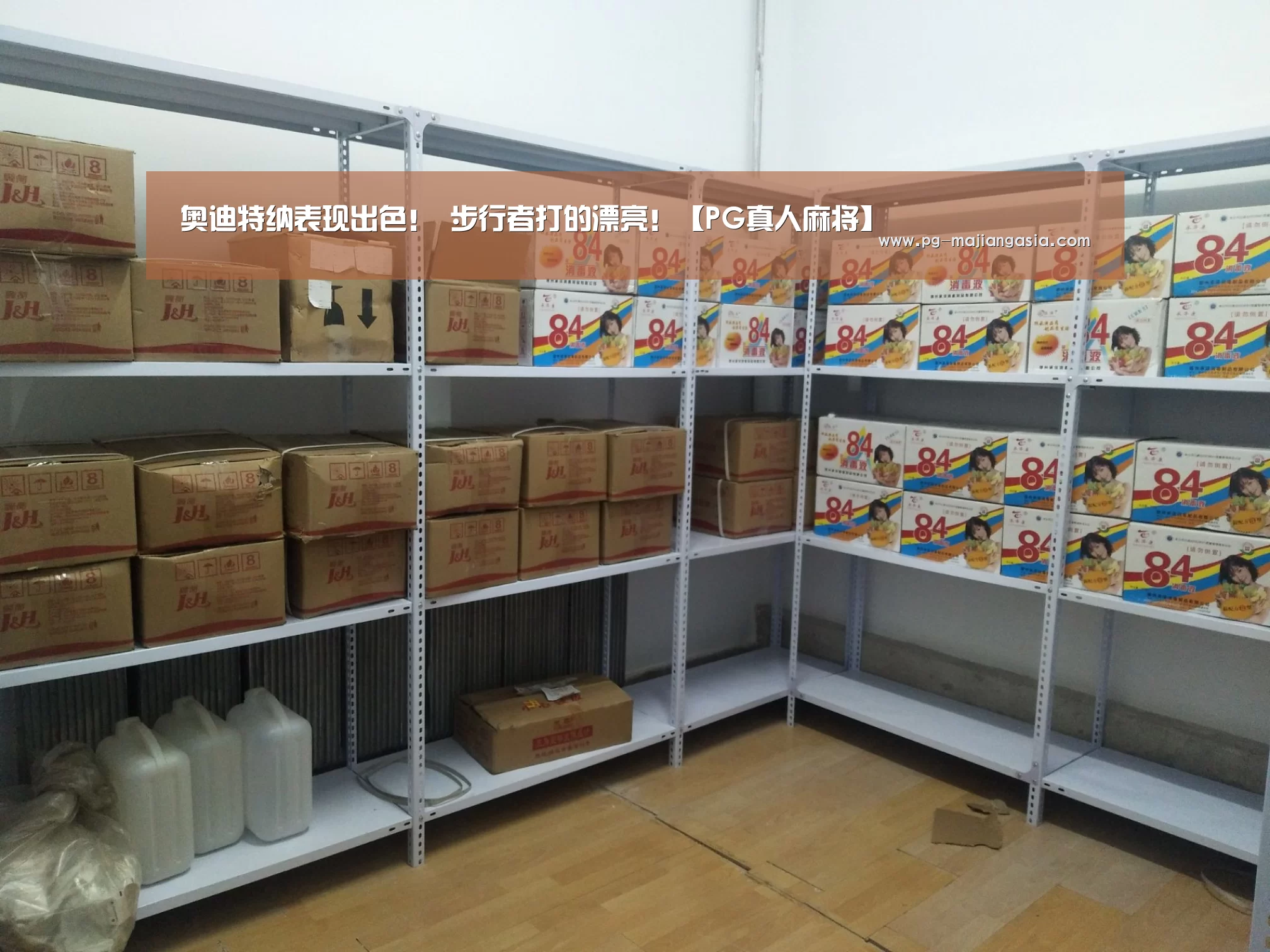 奥迪特纳表现出色! 步行者打的漂亮!【PG真人麻将】(图2) PG登录入口