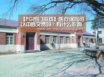 PG真人麻将