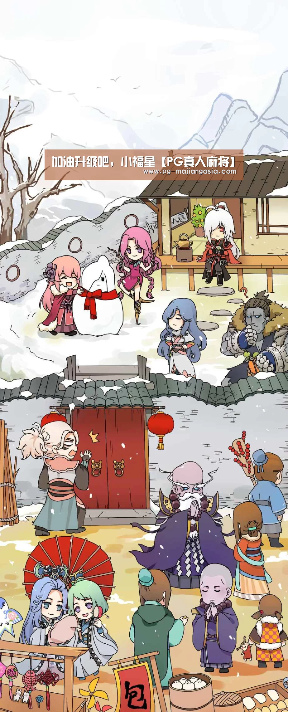 加油升级吧,小福星【PG真人麻将】(图1) PG真人麻将