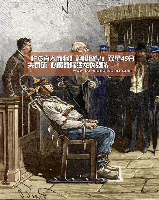 PG真人麻将