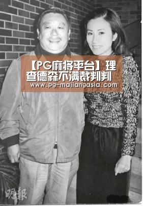 【PG麻将平台】理查德森不满裁判判罚(图3) PG登录入口