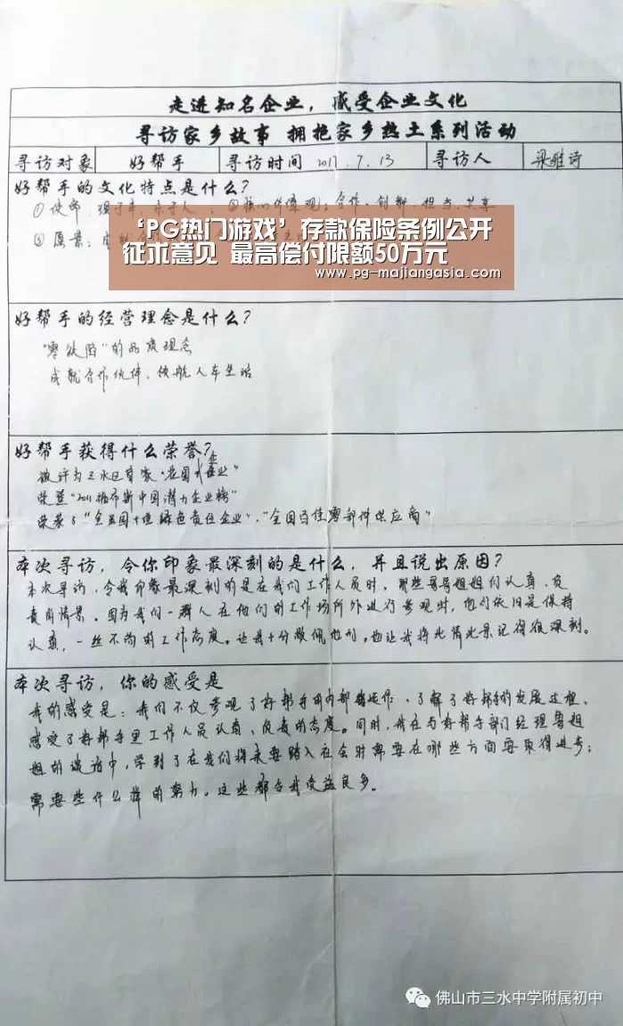 ‘PG热门游戏’存款保险条例公开征求意见 最高偿付限额50万元(图2) PG登录入口