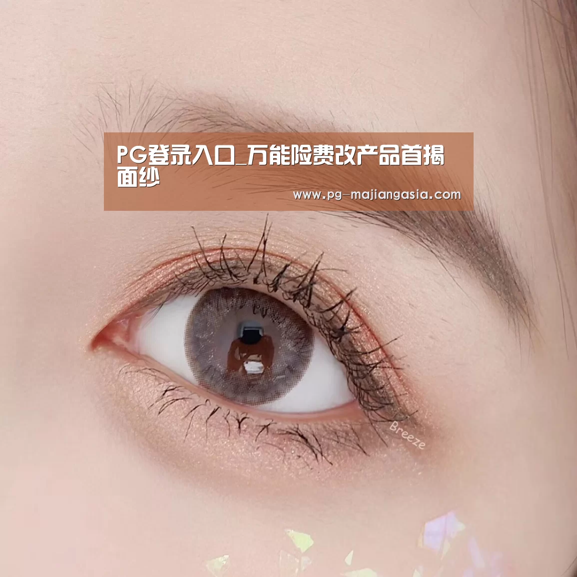 PG登录入口_万能险费改产品首揭面纱(图1) PG麻将平台