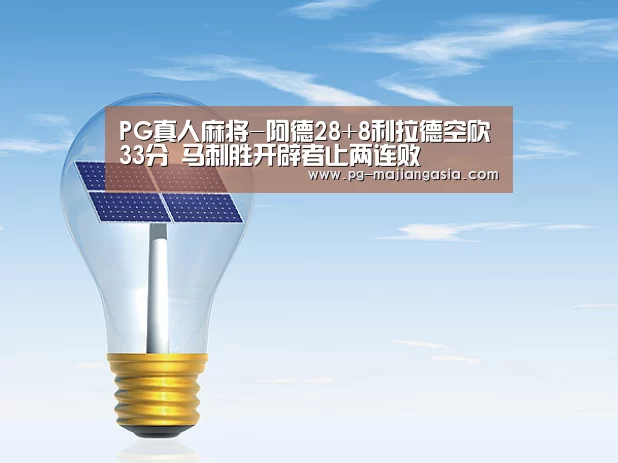 PG登录入口